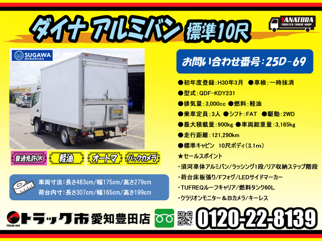 トヨタ ダイナ 小型 アルミバン QDF-KDY231(89531) 2枚目