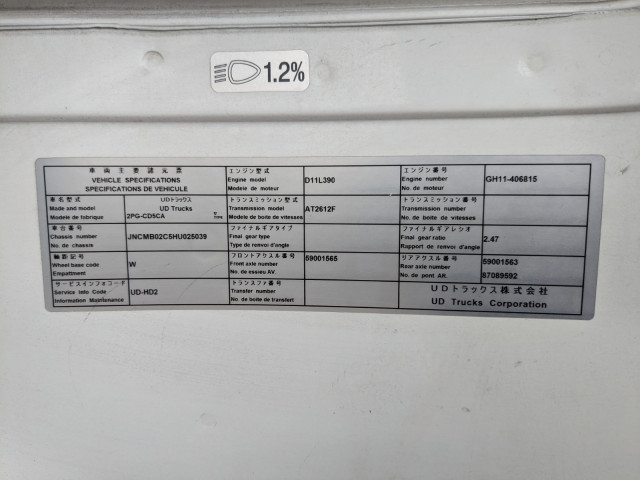 UDトラックス（日産） クオン 大型 冷凍冷蔵バン 2PG-CD5CA(89582) 2枚目