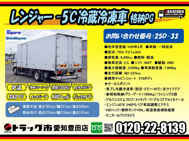 日野 レンジャー 中型 冷凍冷蔵バン TKG-FC7JJAG(89612) 2枚目