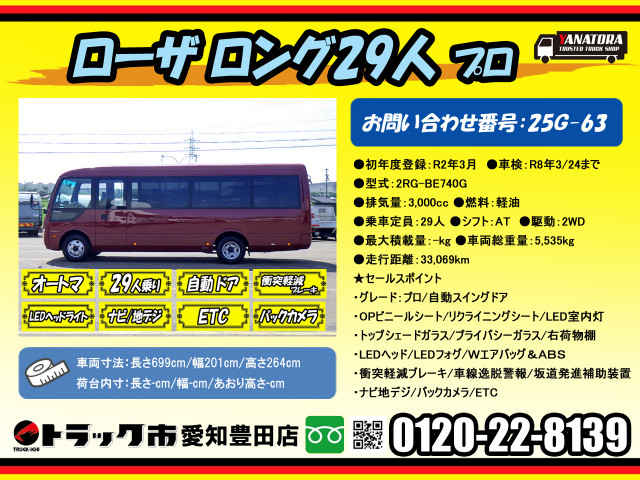 三菱ふそう ローザ 小型 バス 2RG-BE740G(89691) 2枚目