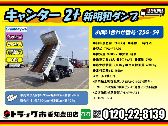 三菱ふそう キャンター 小型 土砂ダンプ TPG-FBA30(89743) 2枚目