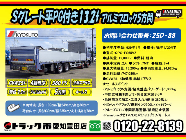 Mitsubishi Fuso super_great Large Flat body QPG-FS65VZ(89800) 2枚目