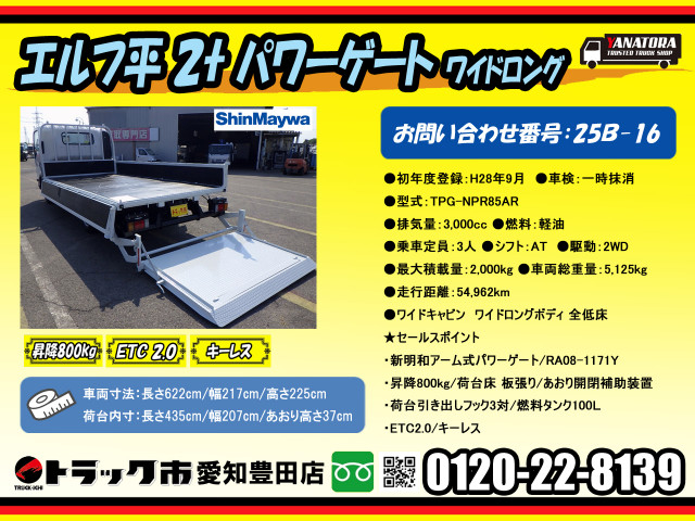 いすゞ エルフ 小型 平ボディ TPG-NPR85AR(89818) 2枚目