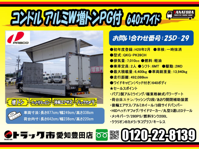UDトラックス（日産） コンドル 増トン アルミウィング QKG-PK39CH(89883) 2枚目