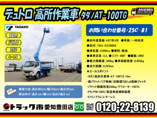 日野 デュトロ 小型 高所作業車 TKG-XZU600X(89966) 2枚目