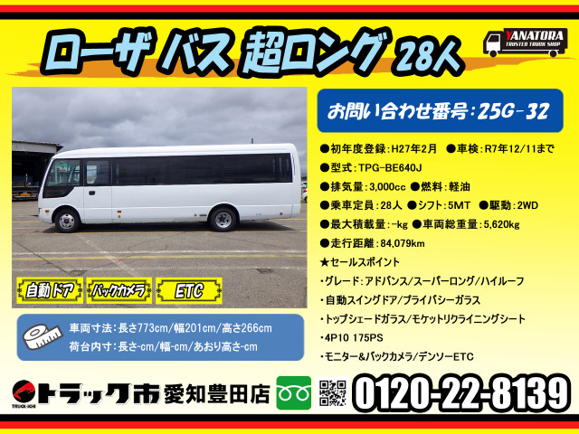 三菱ふそう ローザ 小型 バス TPG-BE640J(89983) 2枚目
