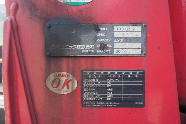 いすゞ フォワード 中型 クレーン付き TKG-FRR90S2(90003) 12枚目