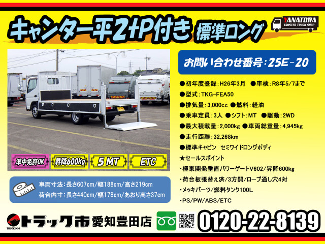 三菱ふそう キャンター 小型 平ボディ TKG-FEA50(90074) 2枚目