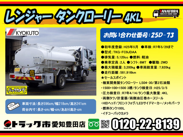 日野 レンジャー 中型 タンクローリー TKG-FC9JDAA(90127) 2枚目