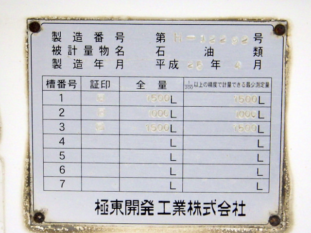 日野 レンジャー 中型 タンクローリー TKG-FC9JDAA(90127) 47枚目