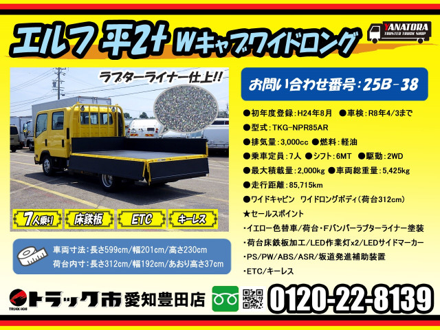 いすゞ エルフ 小型 Wキャブ TKG-NPR85AR(90174) 2枚目