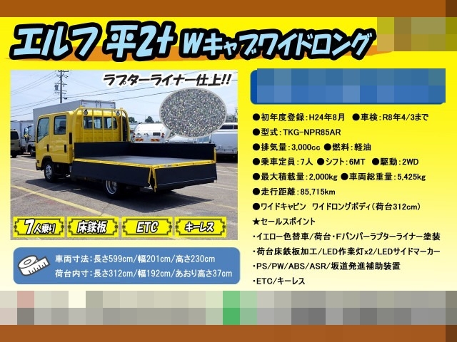 いすゞ エルフ 小型 Wキャブ TKG-NPR85AR(90174) 2枚目