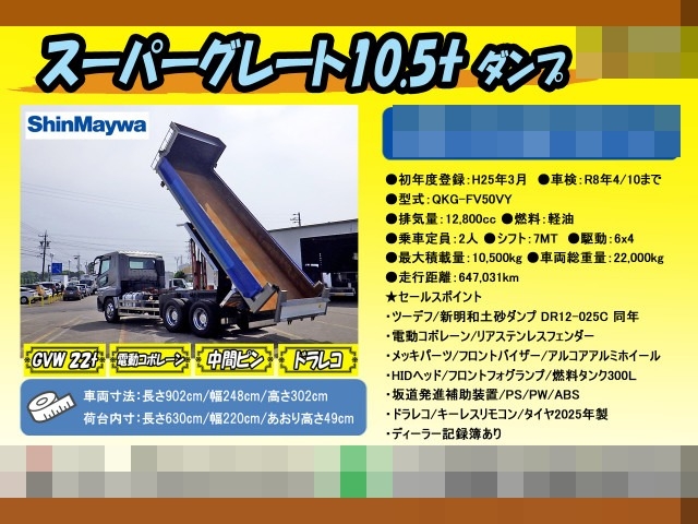 三菱ふそう スーパーグレート 大型 土砂ダンプ QKG-FV50VY(90141) 2枚目