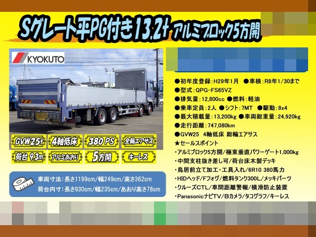 三菱ふそう スーパーグレート 大型 平ボディ QPG-FS65VZ(89800) 2枚目