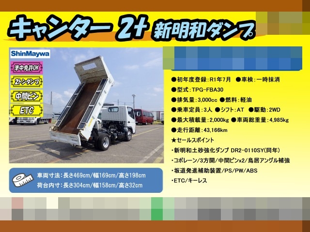 三菱ふそう キャンター 小型 土砂ダンプ TPG-FBA30(89743) 2枚目