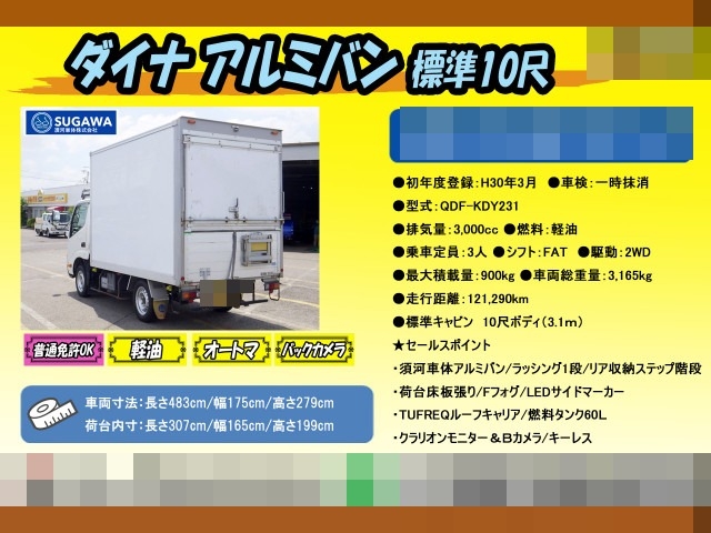 トヨタ ダイナ 小型 アルミバン QDF-KDY231(89531) 2枚目