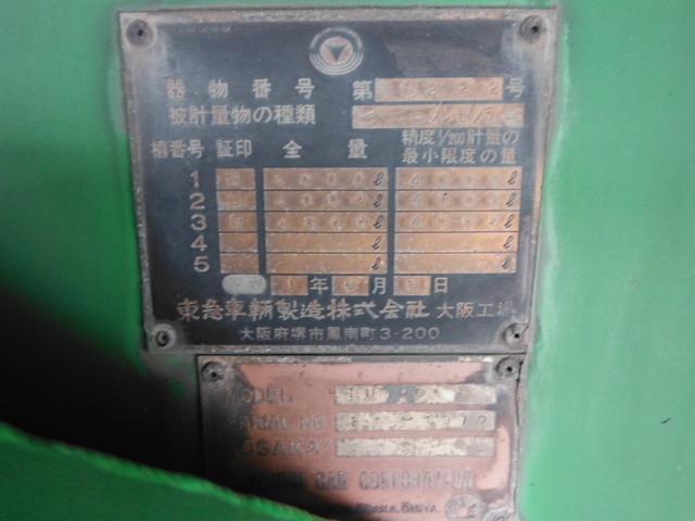 UDトラックス（日産） ビッグサム 大型 タンクローリー KL-CV48E(2139) 18枚目