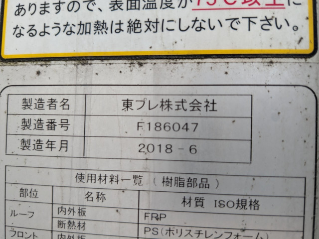 いすゞ フォワード 中型 冷凍冷蔵バン 2PG-FRR90S2(90338) 19枚目