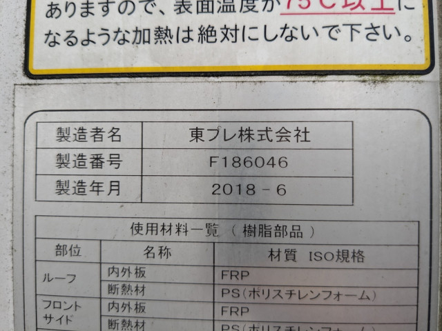 いすゞ フォワード 中型 冷凍冷蔵バン 2PG-FRR90S2(90341) 19枚目