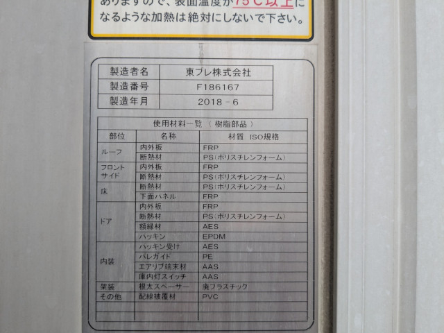 日野 デュトロ 小型 冷凍冷蔵バン TPG-XZU712M(90344) 39枚目