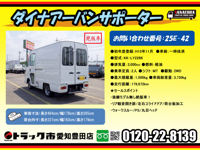 トヨタ ダイナ 小型 アルミバン KK-LY228K(90399) 2枚目