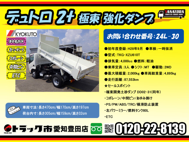 日野 デュトロ 小型 土砂ダンプ TKG-XZU610T(90431) 2枚目