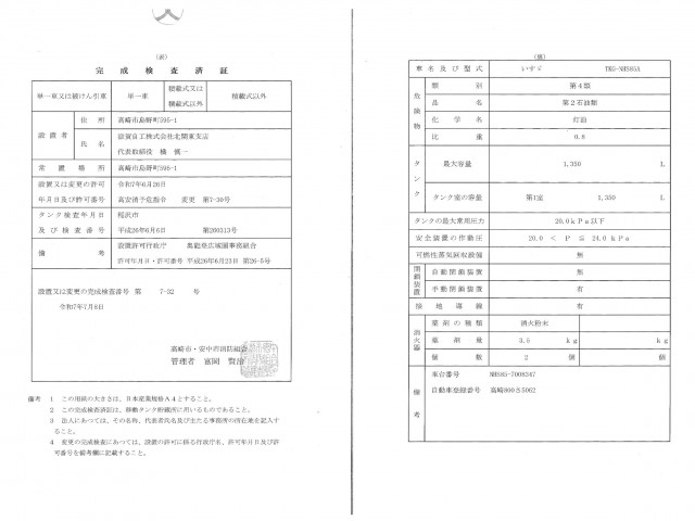 いすゞ エルフ 小型 タンクローリー TKG-NHS85A(90453) 34枚目