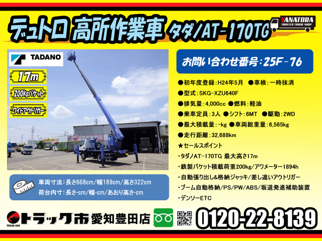 日野 デュトロ 小型 高所作業車 SKG-XZU640F(90473) 2枚目