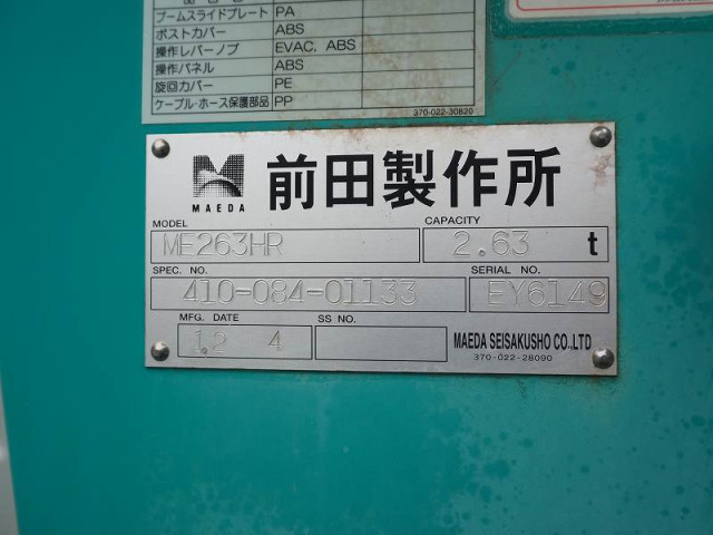 マツダ タイタン 小型 クレーン付き SDG-LMS85AR(90481) 14枚目