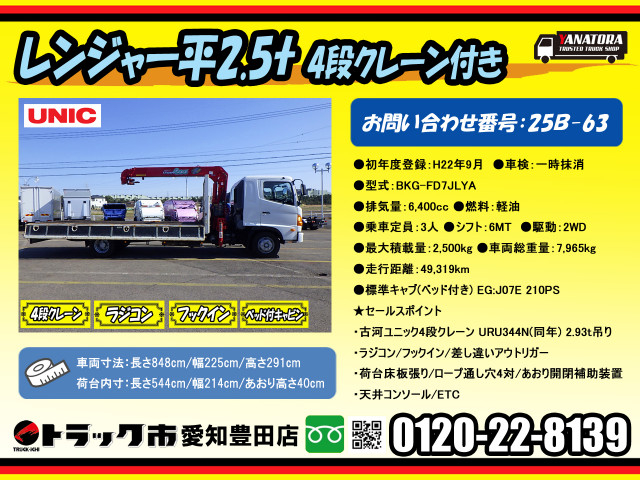 日野 レンジャー 中型 クレーン付き FD7JLY-15257(90529) 2枚目