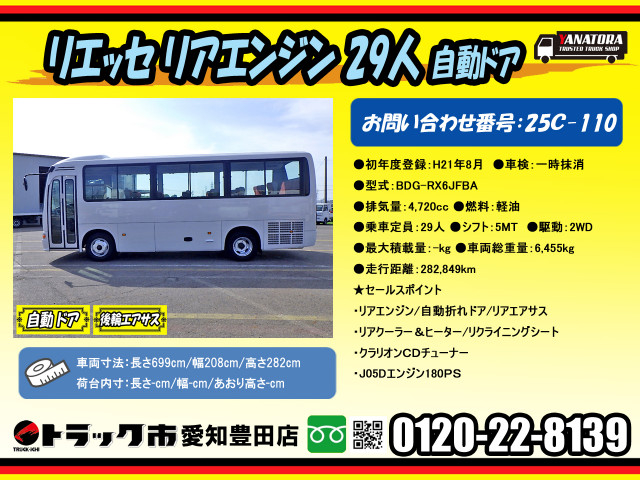日野 リエッセ 小型 バス BDG-RX6JFBA(90556) 2枚目