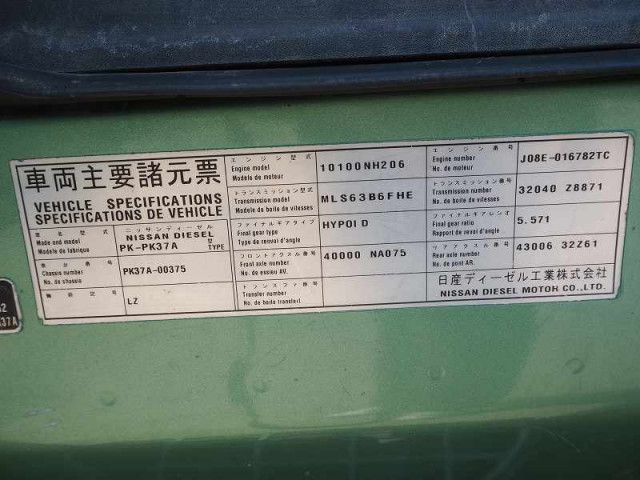 UDトラックス（日産） コンドル 増トン - PK-PK37A(90611) 44枚目