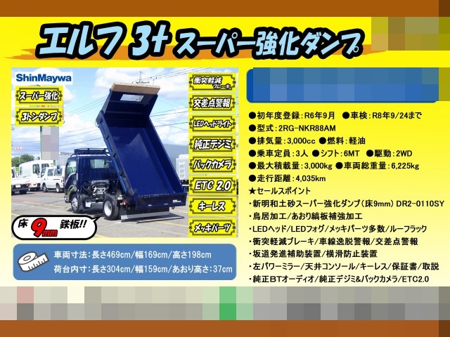 いすゞ エルフ 小型 土砂ダンプ 2RG-NKR88AM(88928) 2枚目
