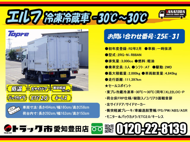 いすゞ エルフ 小型 冷凍冷蔵バン 2RG-NLR88AN(90926) 2枚目