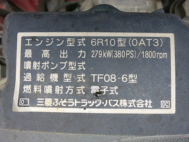 三菱ふそう スーパーグレート 大型 土砂ダンプ QKG-FV50VX(91015) 19枚目