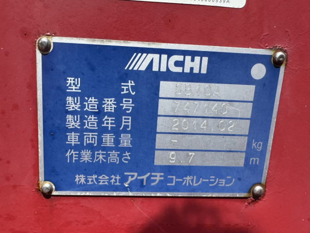 いすゞ エルフ 小型 高所作業車 TKG-NKR85AN(91019) 21枚目
