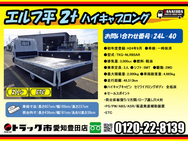 いすゞ エルフ 小型 平ボディ TKG-NLR85AR(91022) 2枚目