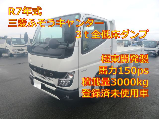 三菱ふそう キャンター 小型 土砂ダンプ 2RG-FBA60(91146) 1枚目