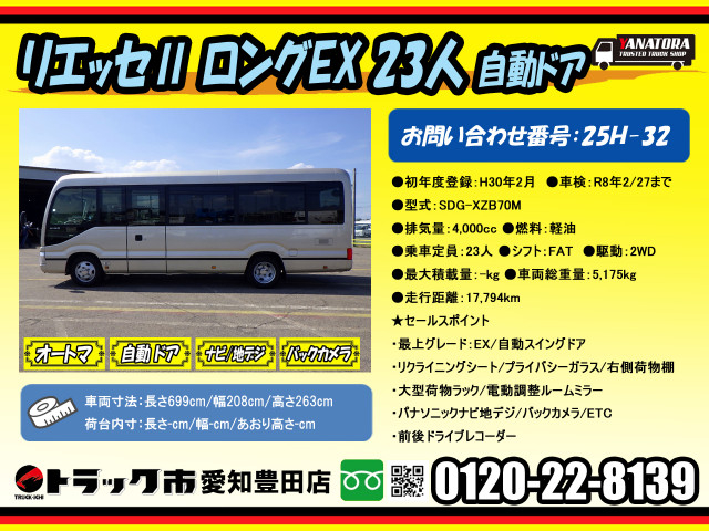 日野 リエッセⅡ 小型 バス SDG-XZB70M(91499) 2枚目