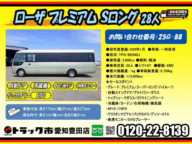三菱ふそう ローザ 小型 バス TPG-BE640J(91516) 2枚目