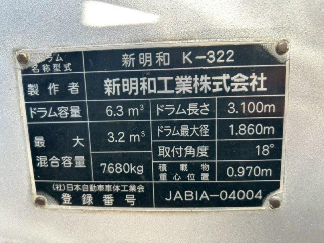 日野 レンジャー 増トン ミキサー車 LKG-FJ7JDAA(91539) 12枚目