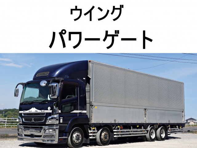 三菱ふそう スーパーグレート 大型 アルミウィング QKG-FS54VZ(91598) 1枚目