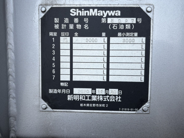いすゞ エルフ 小型 タンクローリー 2RG-NMR88N(91637) 16枚目
