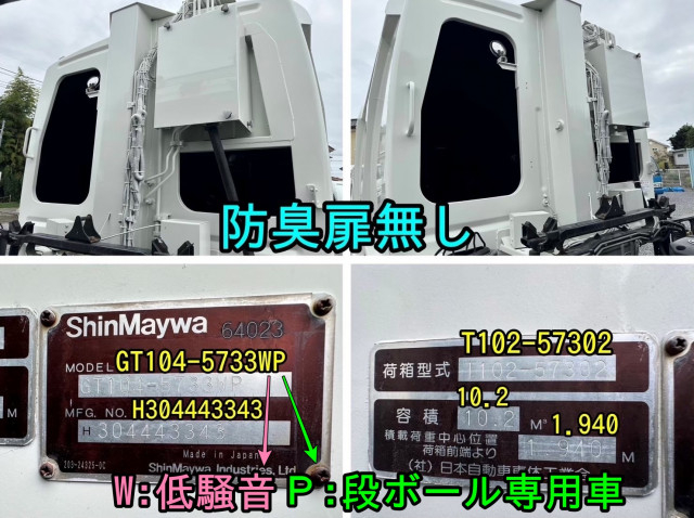 UDトラックス（日産） コンドル 中型 塵芥車（プレス式） TKG-MK38L(81287) 7枚目