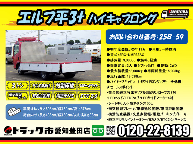 いすゞ エルフ 小型 平ボディ 2RG-NMR88AC(91773) 2枚目