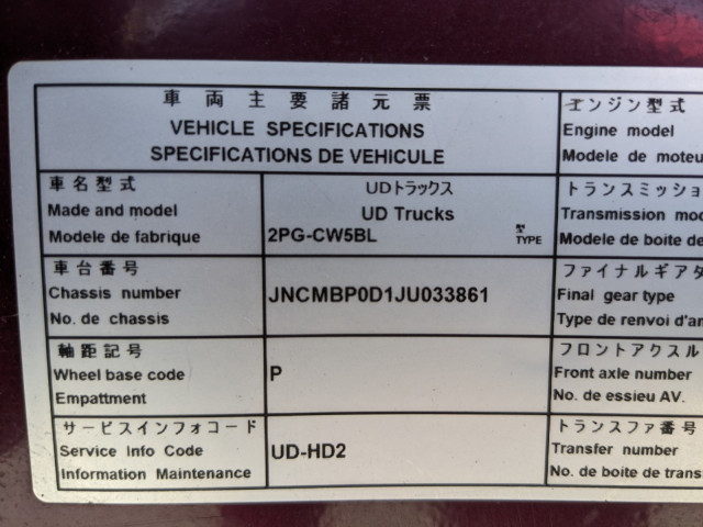 UDトラックス（日産） クオン 大型 - 2PG-CW5BL(91814) 2枚目