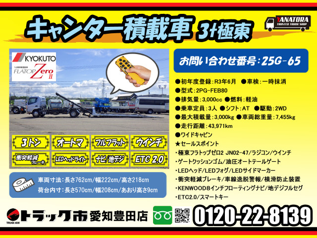 三菱ふそう キャンター 小型 車載専用車 2PG-FEB80(92066) 2枚目