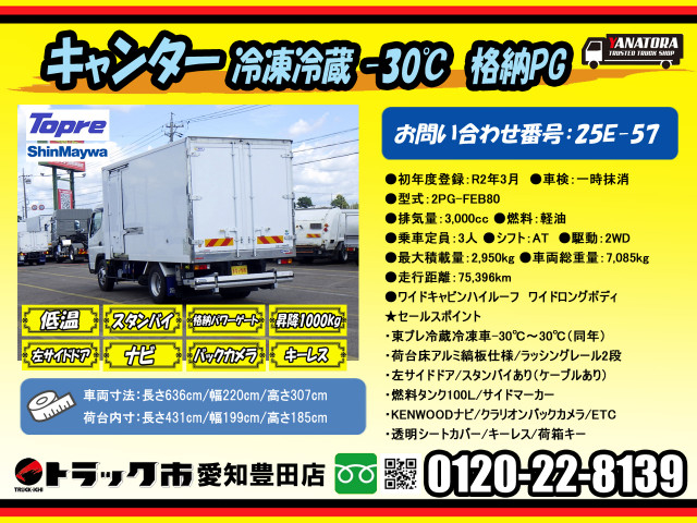 三菱ふそう キャンター 小型 冷凍冷蔵バン 2PG-FEB80(92125) 2枚目