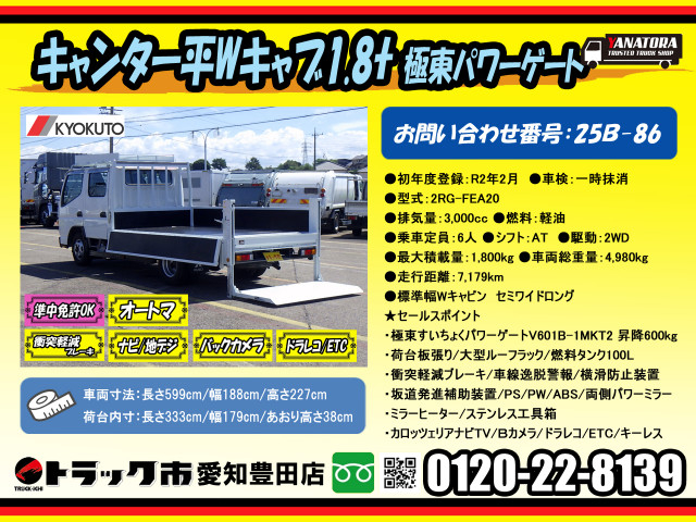 三菱ふそう キャンター 小型 Wキャブ 2RG-FEA20(92138) 2枚目