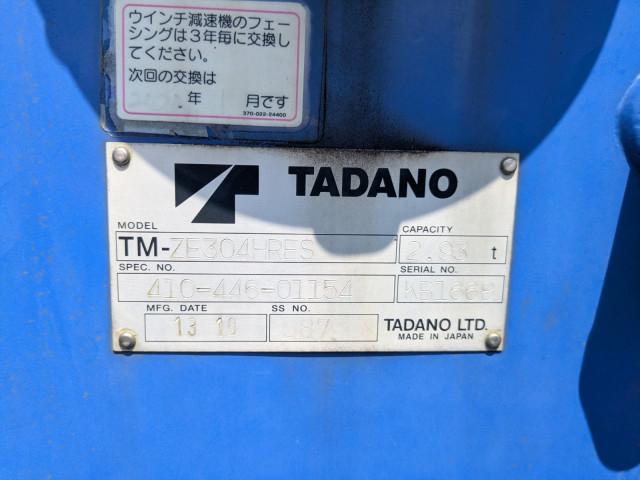 いすゞ フォワード 中型 クレーン付き TKG-FRR90T2(92287) 24枚目